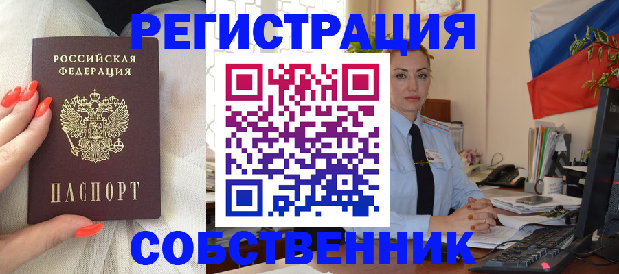 временная регистрация собственник в Мурино