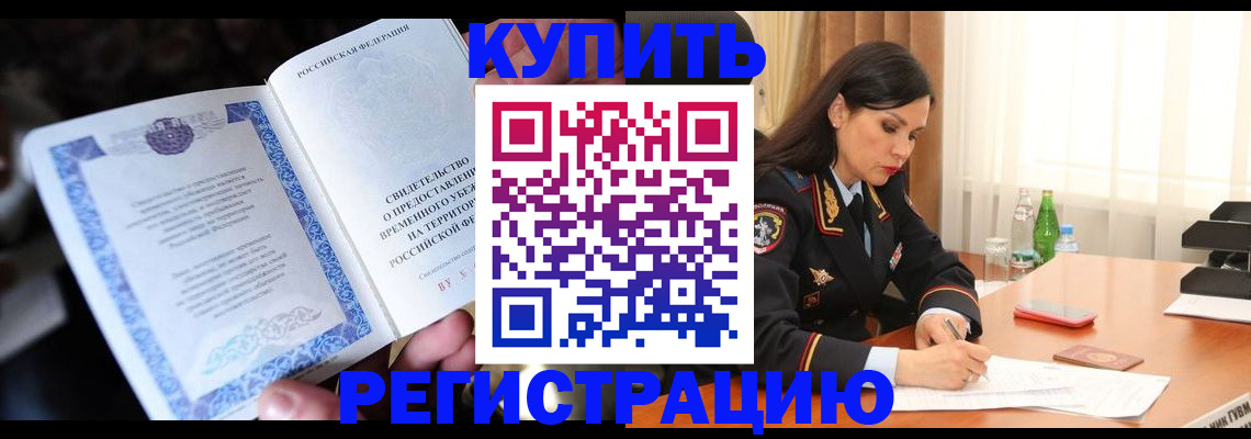 временная регистрация в квартире в Мурино