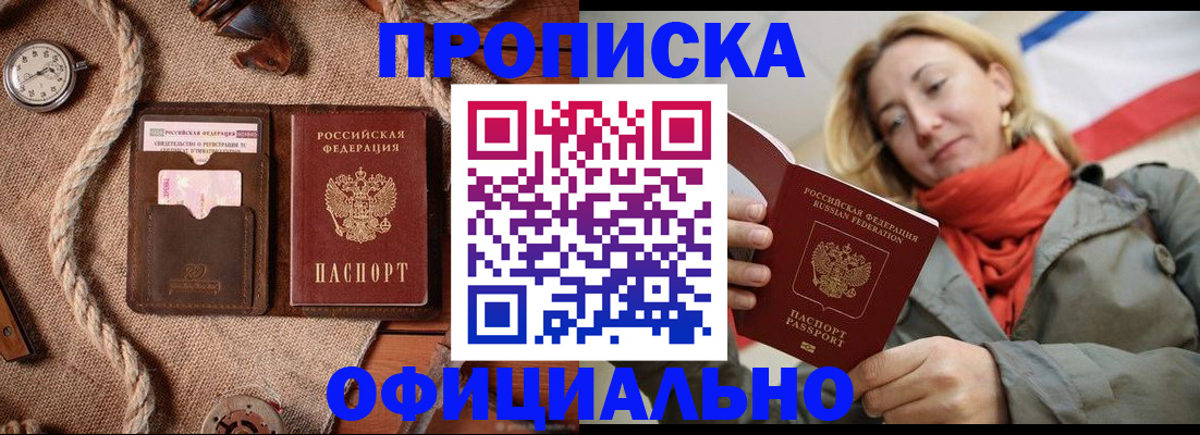 прописка штамп в Мурино